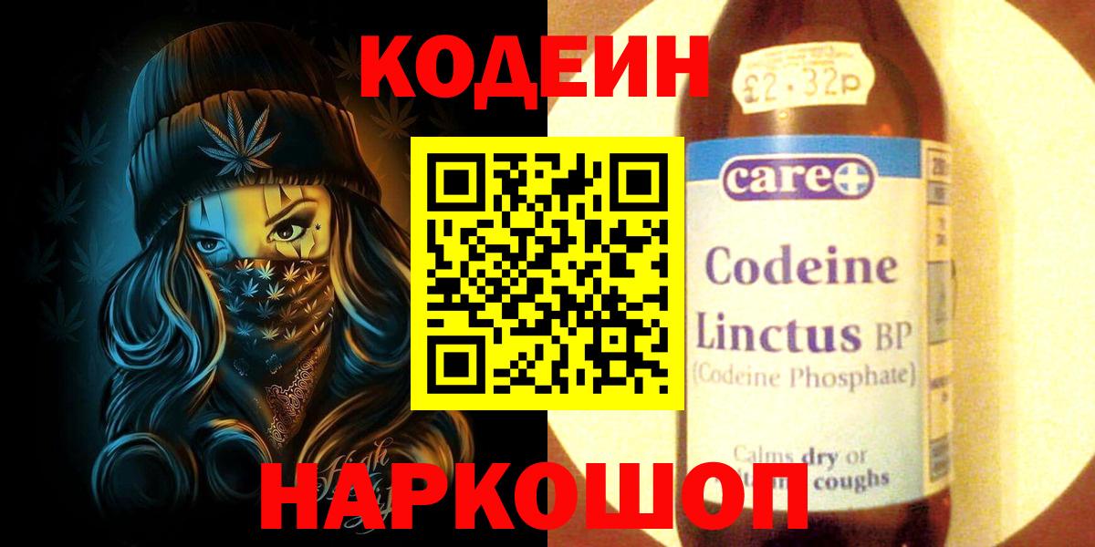 Кодеин напиток Lean (лин)  Кодеин Purple Drank  Кемерово  Вход с VPN 