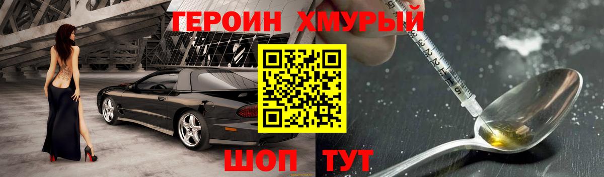 Кемерово  ГЕРОИН Heroin  Вход с VPN 