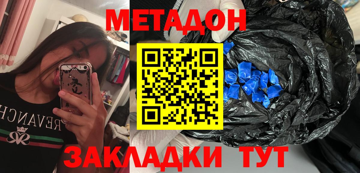 МЕТАДОН VHQ Кемерово