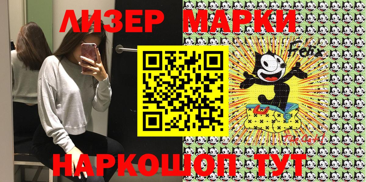 Наркотические марки 1,5мг Кемерово